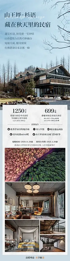 民宿套餐宣传海报长图-源文件