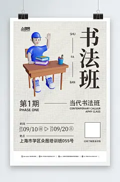 创意书法培训班招生宣传海报