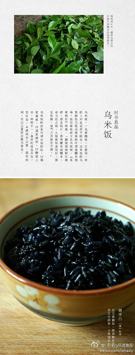 #二十四食经# 乌米饭，江浙闽一带的人对...