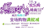 淘宝广告促销PSD分层文字排版海报模板文字可修改