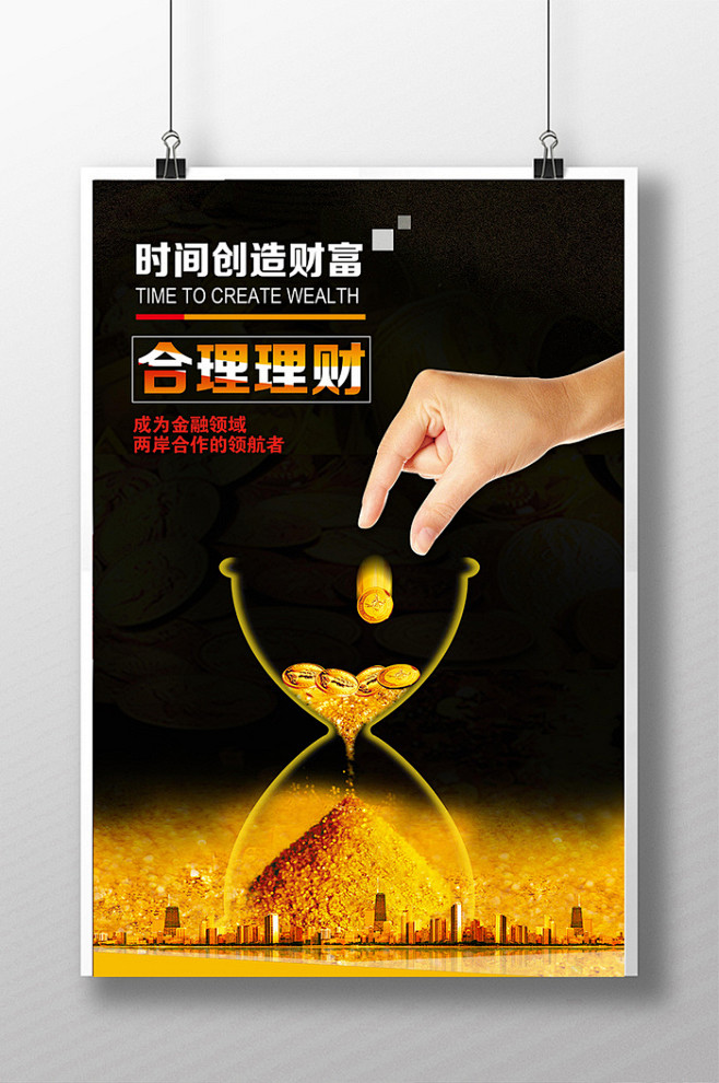 金融投资理财宣传海报设计