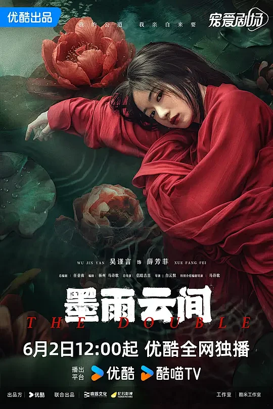 墨雨云间 海报-花瓣网