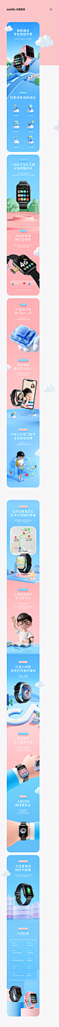 suiddy智能儿童手表页面----来辰传媒