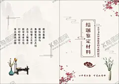 中国风封面 【酷图网】中国风封面,课题封面,高档课题封面,大气封面,作文封面,语文封面,小学封面,书法封面,封面,画册封面,标书封面,中国风背景,中国风素材,水墨封面,水墨画册,简报,周年画册,集团封面