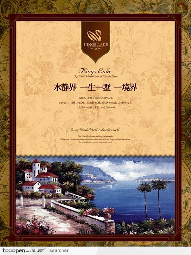 别墅房地产广告—水静界 手绘欧式城堡建筑