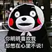 你见到过最有趣的表情图？ - 知乎