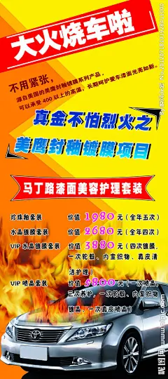火  金  汽车  汽车装饰  汽车贴膜  个性   特别  海报  黄色背景