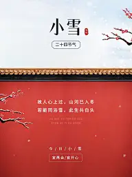 小雪节气祝福实景中式感小红书配图