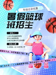 暑假篮球培训  - 源文件下载【酷图网】篮球运动,篮球训练营,篮球训练,篮球培训,篮球培训班,篮球特训班,篮球特训,篮球训练海报,篮球训练展板,篮球训练背景,篮球训练舞台,篮球社,蓝色社团,篮球培训海报,篮球培训展板,篮球培训宣传,篮球班,少儿篮球培训,少儿篮球班,暑假篮球培训,寒假篮球培训,儿童篮球班,儿童篮球培训,篮球班招生,