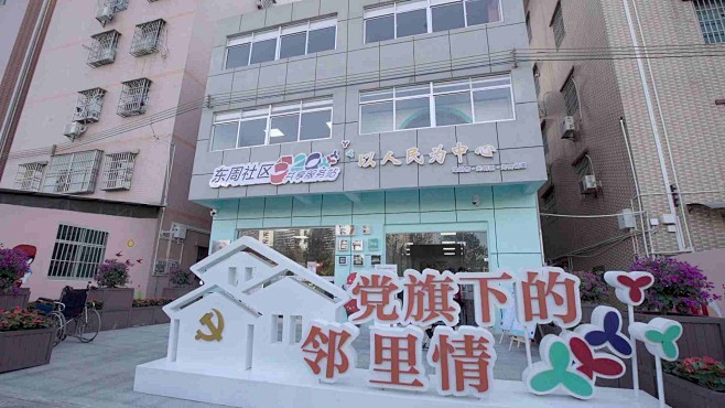 光明“红小二” 党旗下的“邻里情”——东...