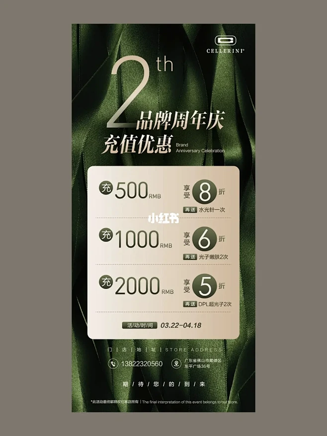 美业周年庆海报｜品牌设计｜VIP会员充值...