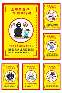 卡通系列国际禁毒日知识宣传海报