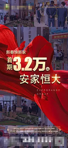 地产新春焕新家分期付款热销海报-享设计