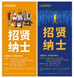 招聘微信海报 -源文件分享-ywjfx.cn