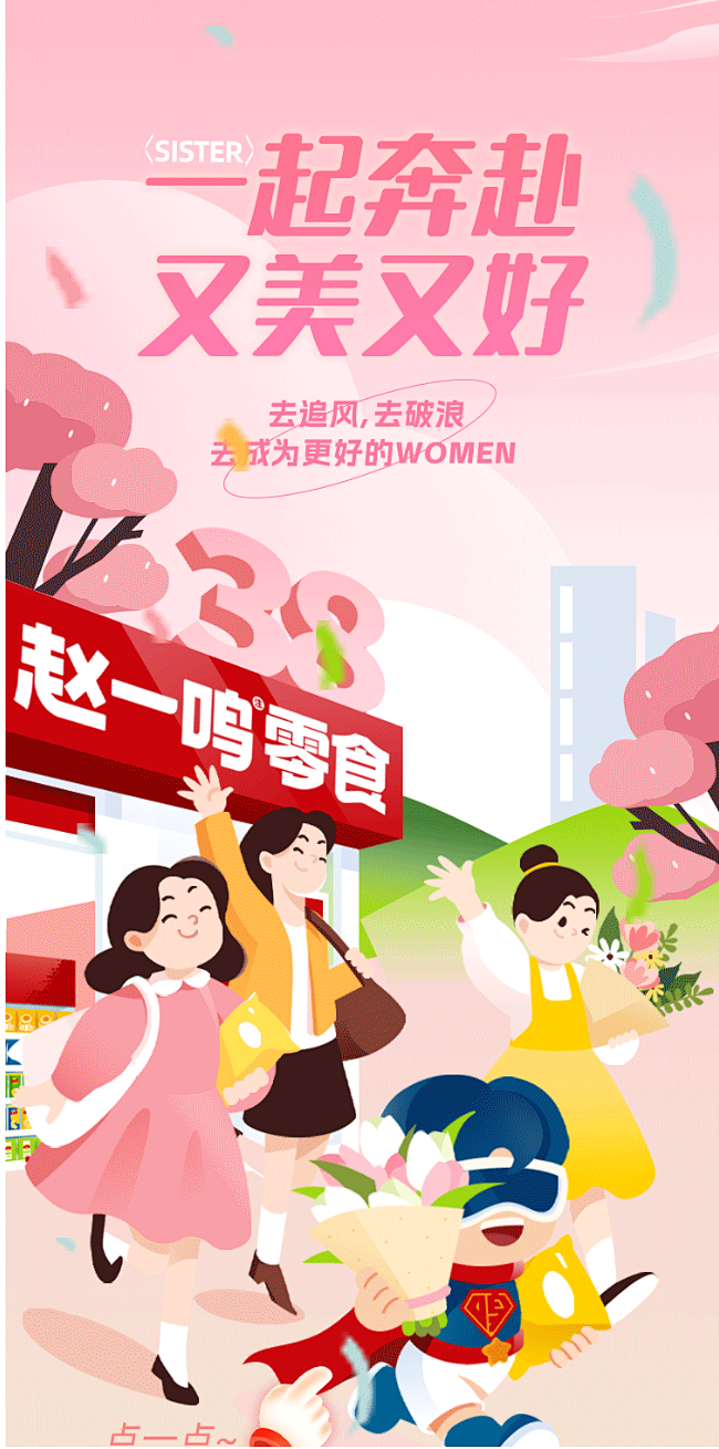 赵一鸣妇女节公众号推文