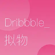 dribbble_拟物