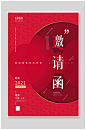 邀请函