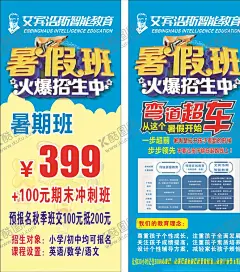 艾宾浩斯智能教育展架 【酷图网】艾宾浩斯,智能教育,展架,智能,教育,教育展架,教育海报,暑假班,火爆招生,火爆,招生中,期末,冲刺班,秋季班,小学,初中,英语,数学,语文,招生对象,课程设置,课程,弯道超车,弯道,超车,暑假,教育理念,海报设计