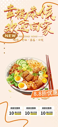 美食促销活动周年庆海报