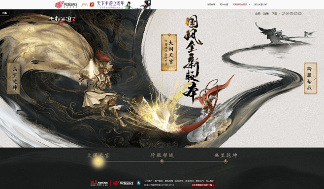 《大话西游2》经典版国风全新版本_《大话...
