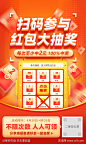 扫码参与红包大抽奖_源文件下载_PSD格式_750X1260像素-中奖,抽奖,扫码,红包-作品编号:2023051413252777-志设-zs9.com