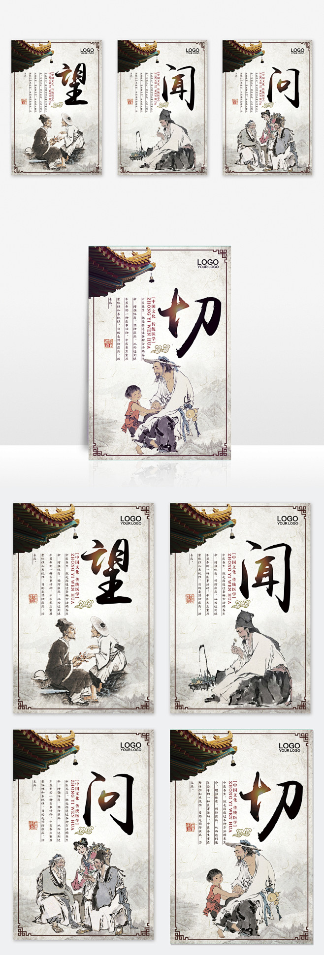 望闻问切中医展板套图