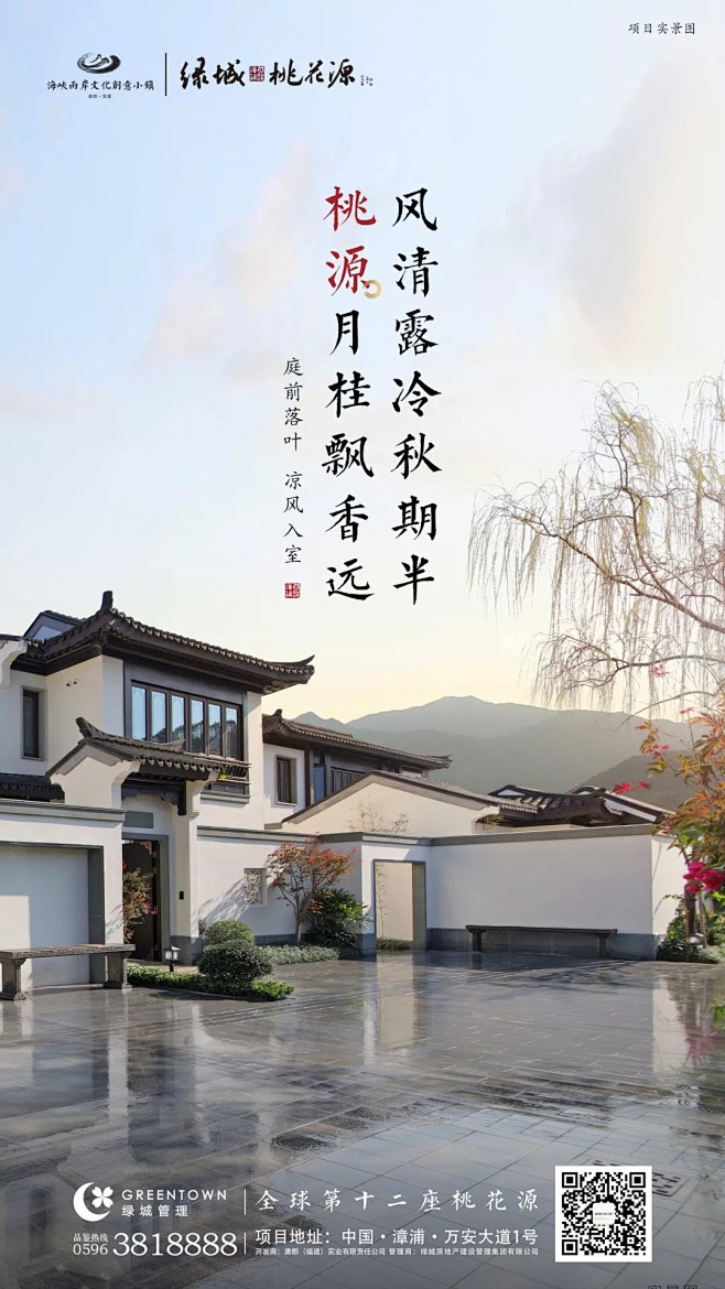 绿城·桃花源 (15)