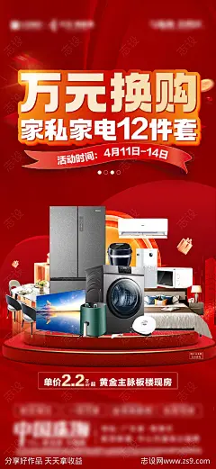 地产促销活动万元抢购海报-源文件下载-志˜设ˉ网