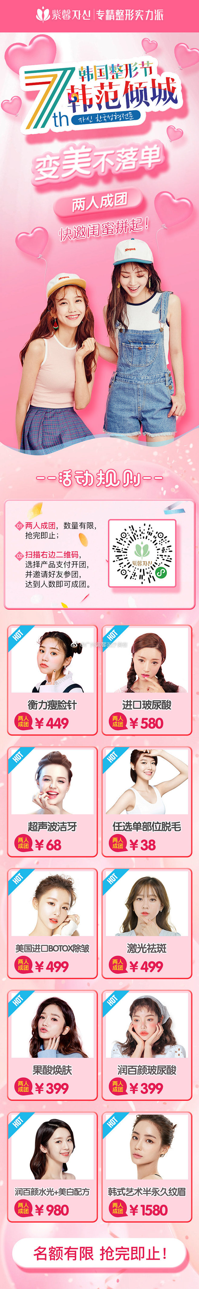 拼团同行