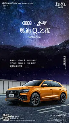 编号：20201215150503029【享设计】源文件下载-酒吧海报宣传奥迪宣传海报