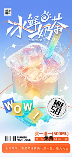 奶茶店水果茶饮料冷热饮咖啡新品宣传海报