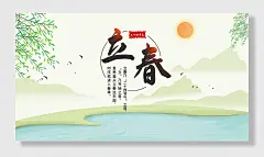 二十四节气立春时节宣传展板