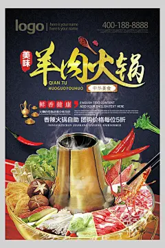 火锅自助美味羊肉精美火锅海报