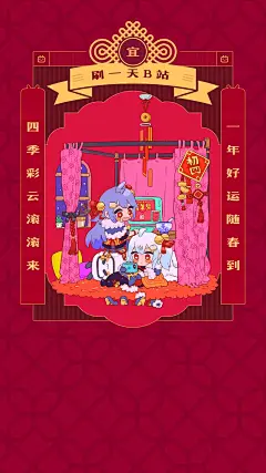 2020年 大年初四&nbsp; 壁纸（图一）