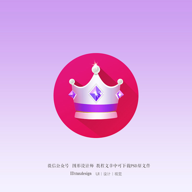 皇冠iconui设计扁平色彩图标ui图标appapp图标