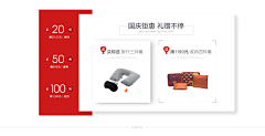 shineoo采集到首页活动区