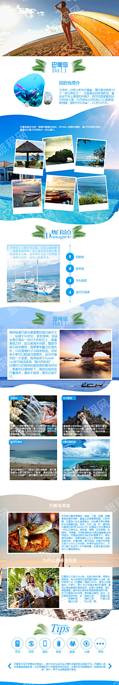www-疯子采集到旅游详情页
