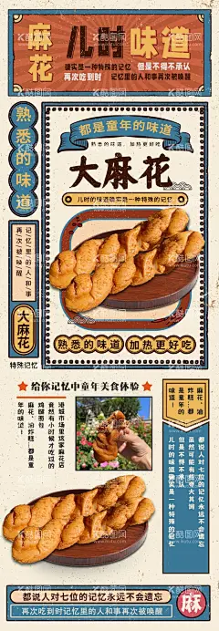 麻花海报  - 源文件下载【酷图网】麻花海报,麻花,小吃海报,麻花包装,天津麻花,名小吃,传统手工,传统小吃,市井人物,香酥麻花,小麻花,天津特产,舌尖上的美味,舌尖上的中国,