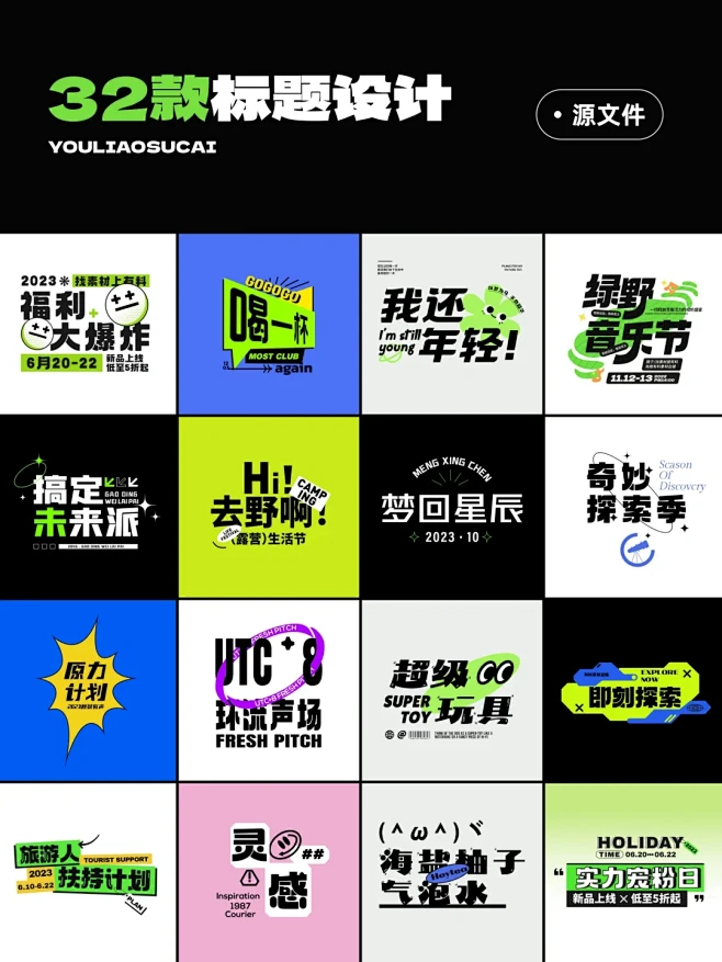 夏日扁平风海报主标题字体设计！PSD源文...