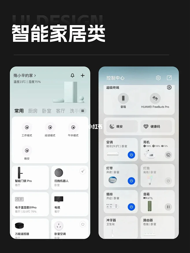 智能家居UI设计