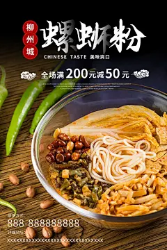 时尚螺蛳粉美食宣传海报18