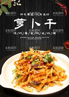 萝卜干  - 源文件下载【酷图网】腌菜,萝卜干,四川冬菜,八宝酱菜,什锦酸菜,酱腌菜,腌菜海报,泡菜画册,腌菜过程,泡菜文化,咸菜,泡菜展板,泡菜海报,泡菜宣传单,萝卜干咸菜,四川泡菜,腌制品,手工腌制,腌咸菜,腌白菜,拌萝卜干,腌笋,腌蒜,韩国泡菜,腌黄瓜,腌萝卜,苏子叶,辣白菜展板,辣白菜,萝卜干展板,萝卜干海报