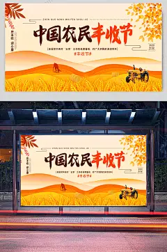 插画风大气简约手绘秋天中国农民丰收节展板-众图网