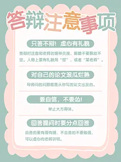 可爱毕业论文答辩小红书封面配图