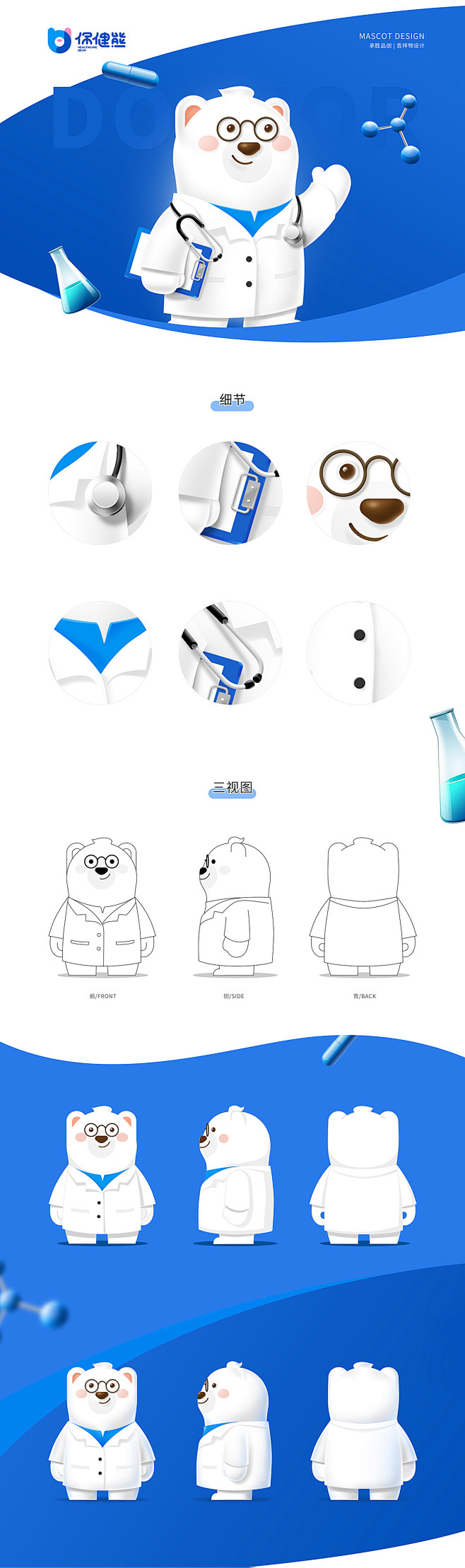 保健熊品牌设计&吉祥物设计-UI中国用户...