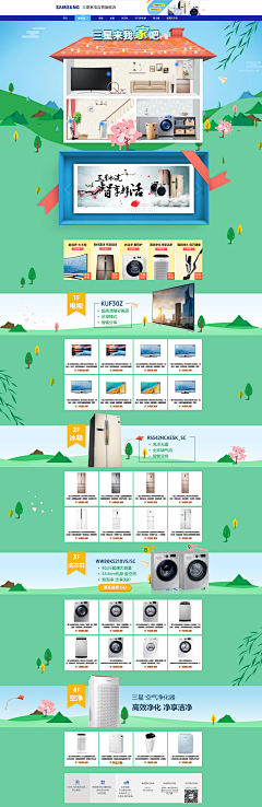 小埋酱3采集到电商节日类-家装节