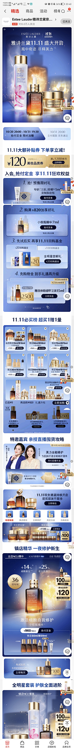 小谁睡觉去采集到美妆-雅诗兰黛
