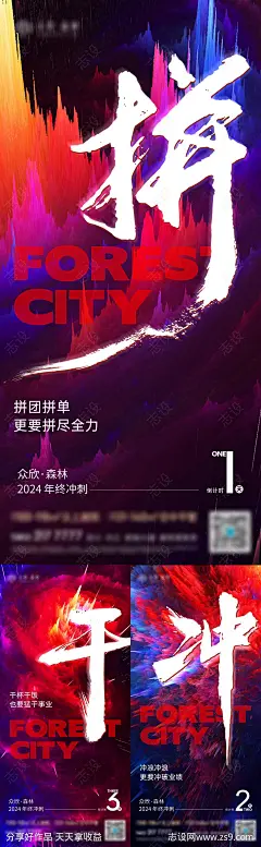 房地产倒计时冲刺系列海报-源文件-志设网-zs9.com