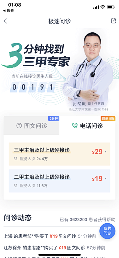 lhyya1ya采集到医疗ui