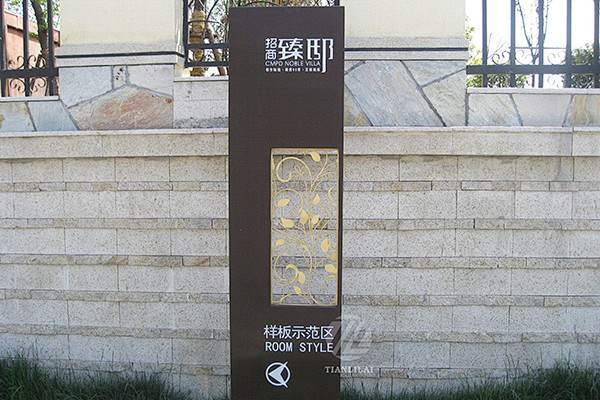 上海海德花园住宅环境标识3
